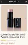 НОВ! MD Beauty Luxury Highlighter Stick – луксозен хайлайтър стик