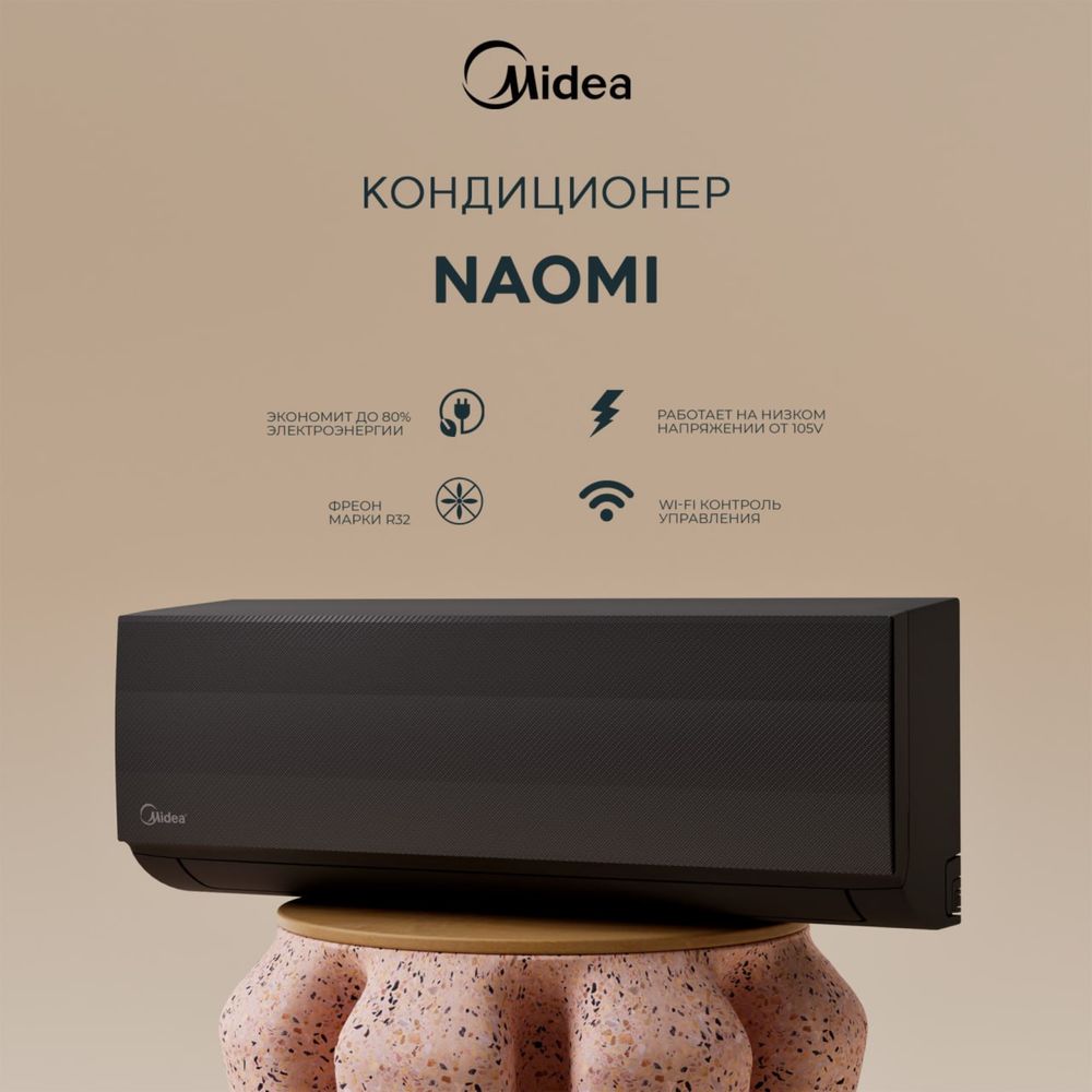 Кондиционер Midea Naomi Inverter Wi-Fi 7/9/12/18/24
