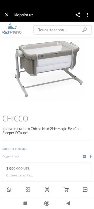 Люлька, приставная кроватка, колыбель: Chicco next 2 me magic evo