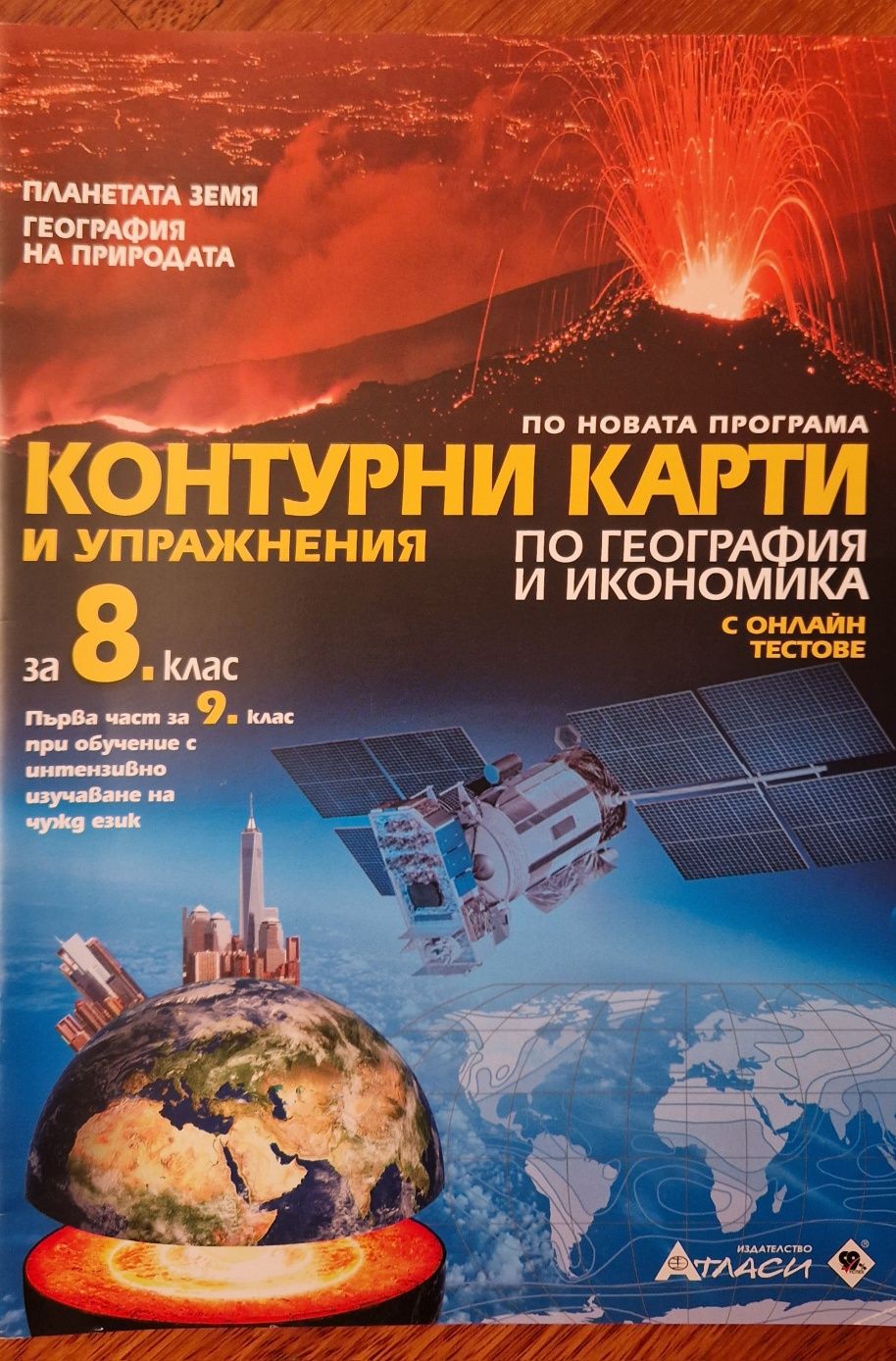 Учебници за 8 клас