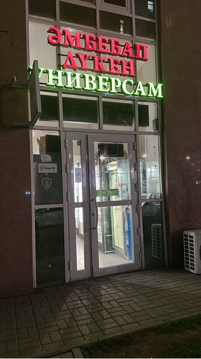Сдам помещение в мини маркете