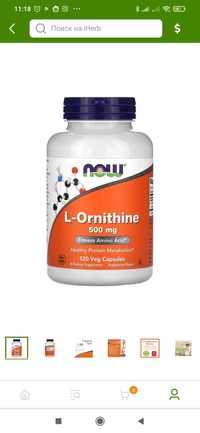 L-орнитин, 500 мг, 120шт