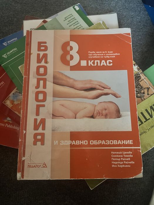 Учебници за 8 клас