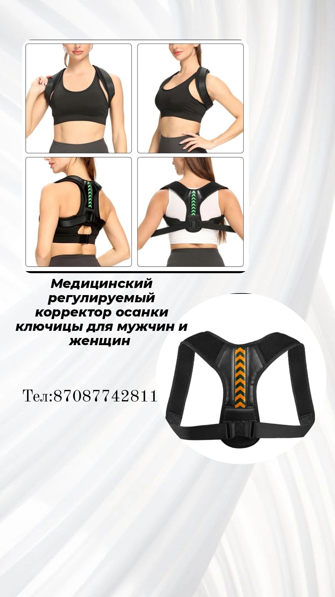 Продается новый регулируемый корректор осанки