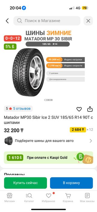 Шины зимние на R14 185/65 Matador.