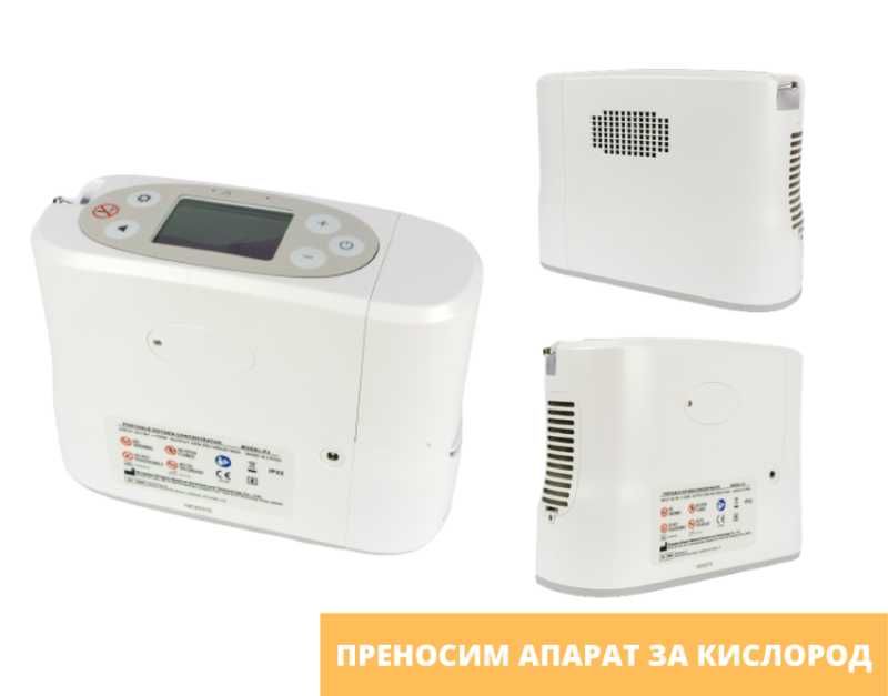 Мобилен кислороден концентратор Kingon Freedom P2