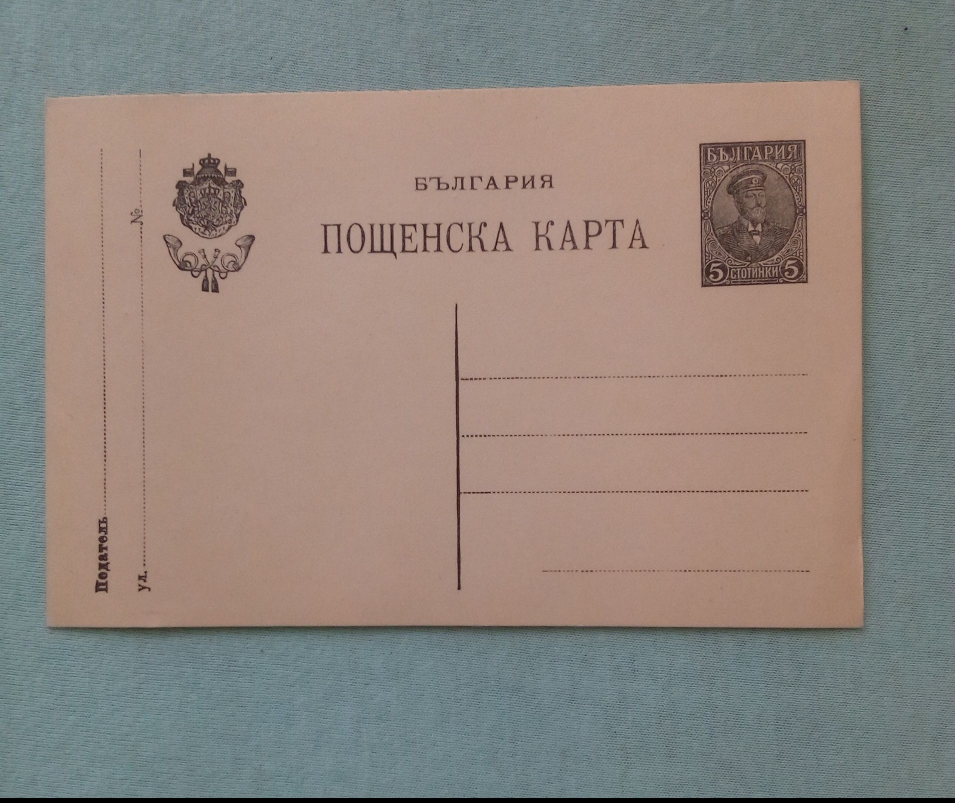 Рядка пощенска картичка с портрет на Александър Батенберг