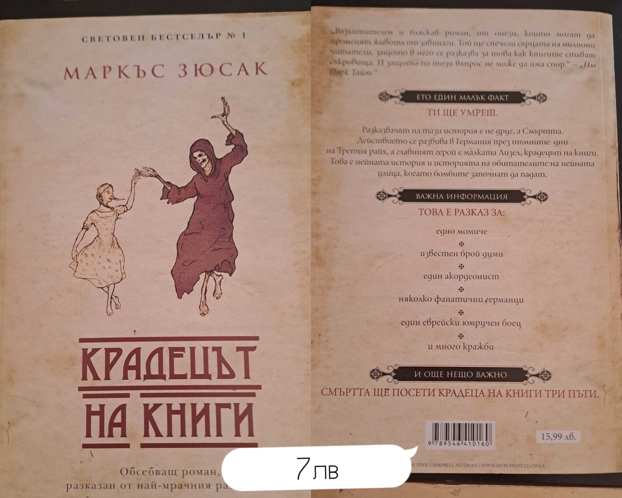 Книги от различни жанрове