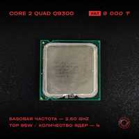 Процессор Intel Core 2 Quad Q9300