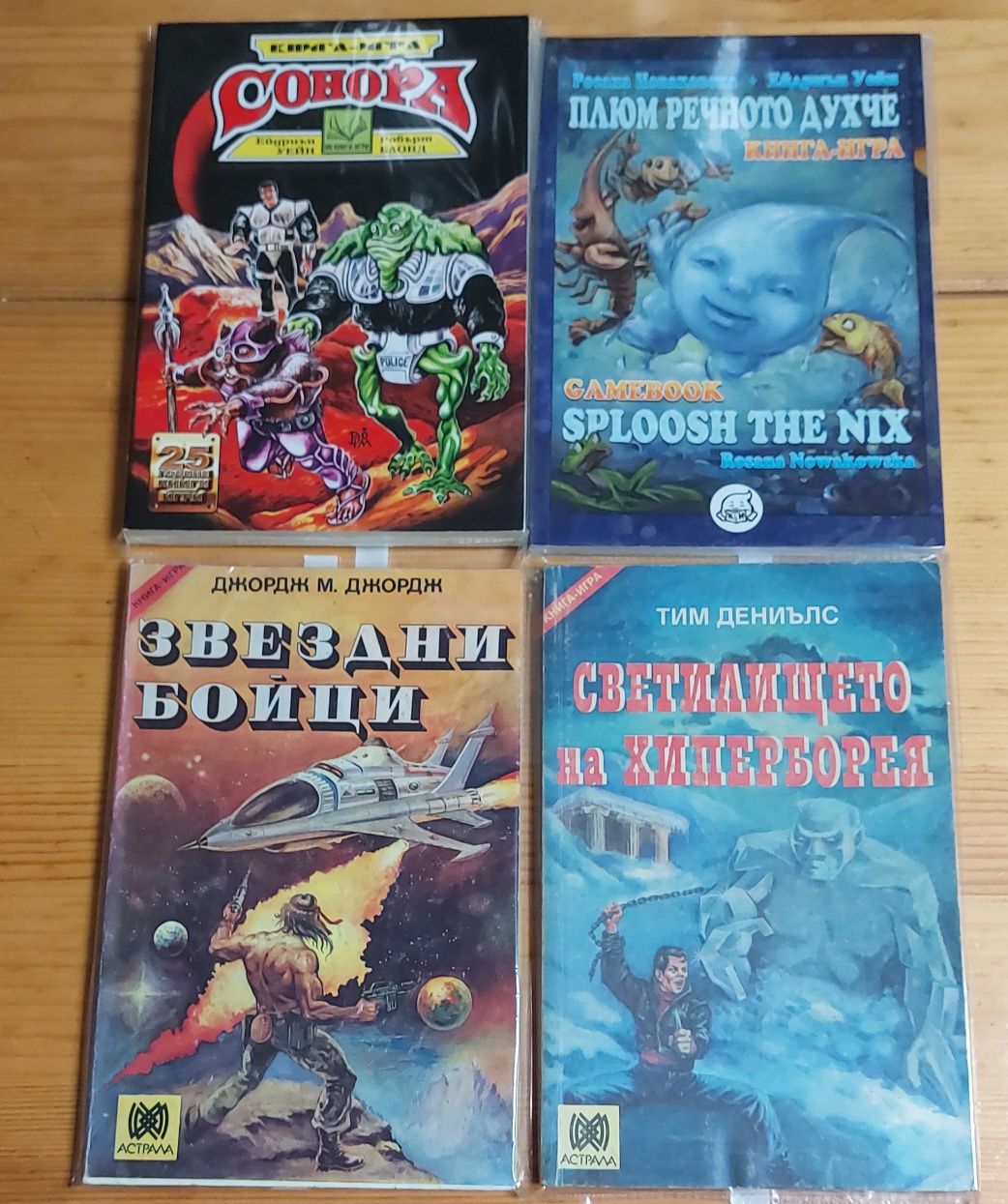 Продавам книги-игри