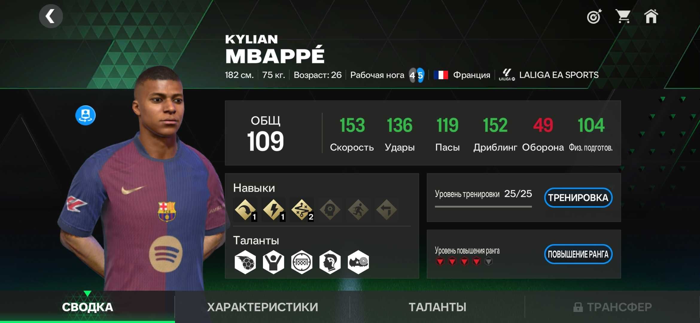 Аккаунт в популярной мобильной игре Fifa Mobile