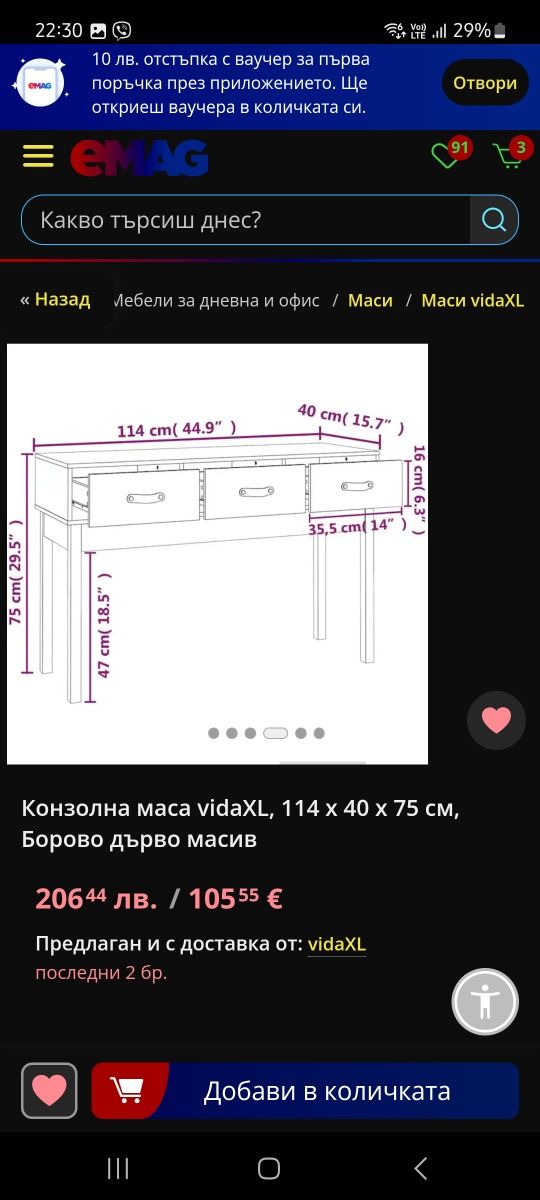 Конзолна маса масив