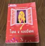 Роман за тийнейджъри