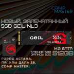 Новый запечатанный SSD M2 Geil NL3 512Gb