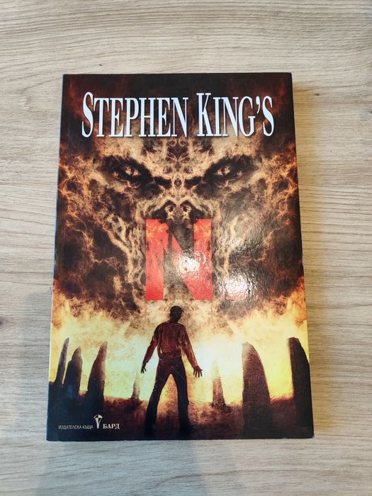 Stephen King's N. Комикс