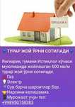 Хоразм вилояти Янгиарик туманида хусусийлаштирилган Турар жой урни бор