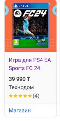 Игры для PS4 fifa24