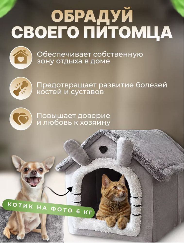 Домик для кошек и собак