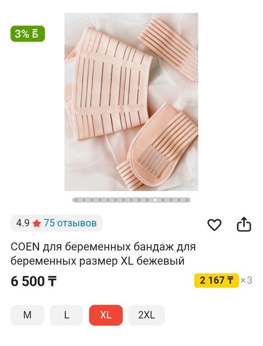 Бандаж до/после родовый