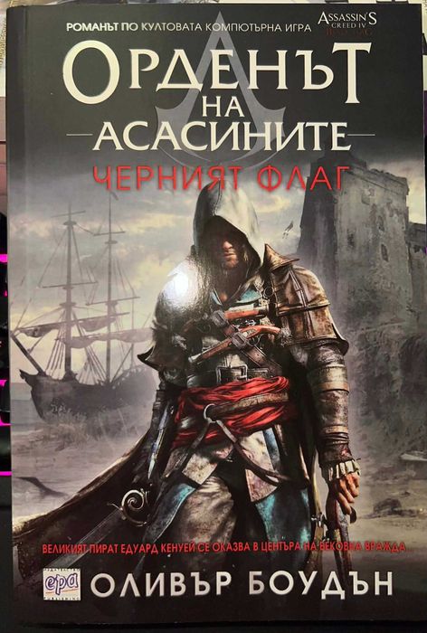 Орденът на Асасините