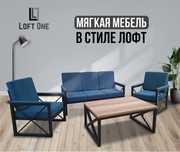 Мягкая мебель в стиле лофт, диван и два кресла для офиса для кафе