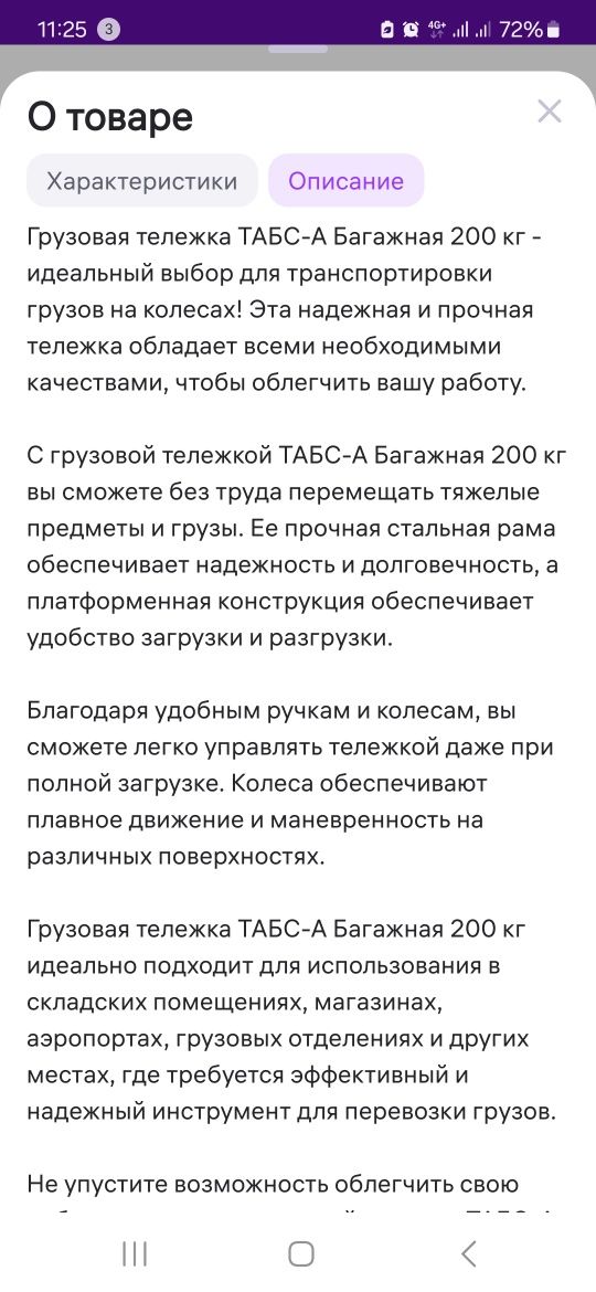 Тележка,  тачка грузоподъемность до 200 кг