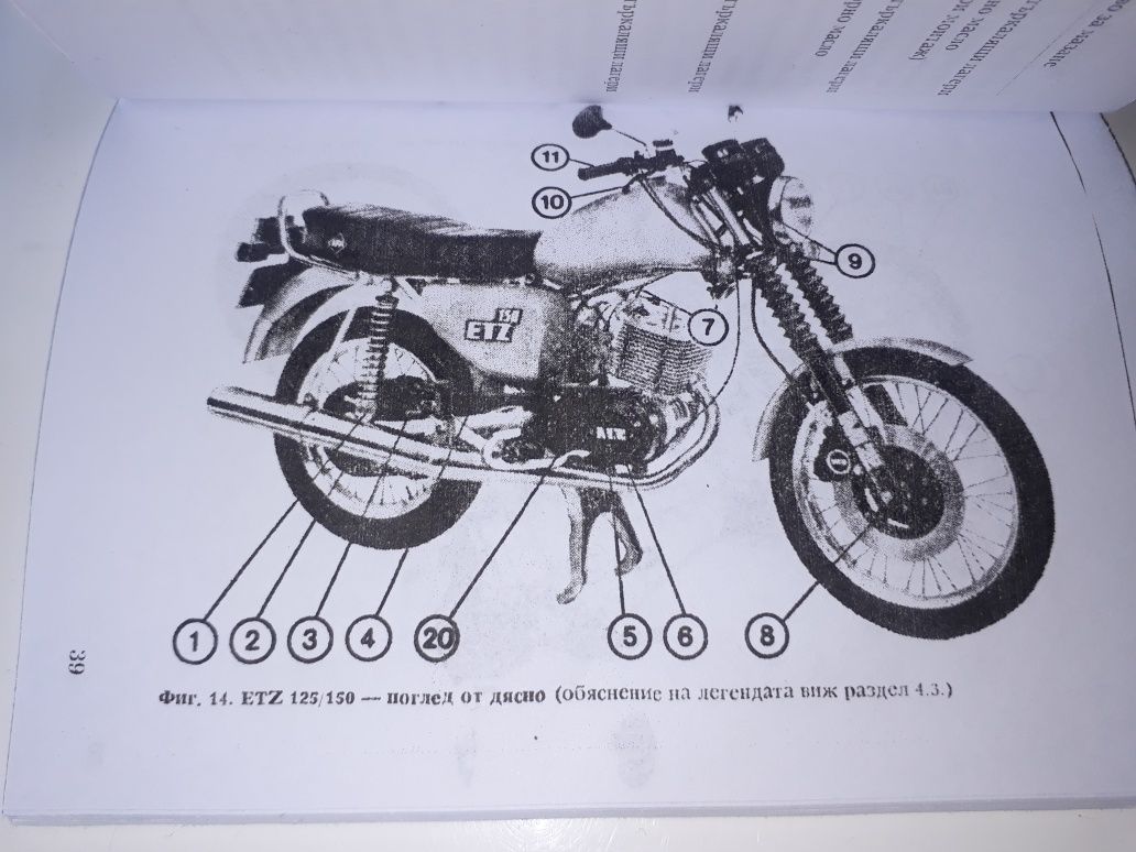 Мз Етз Рководство за експлоатация на ETZ125,150,251 и SIMSON S51 и S70