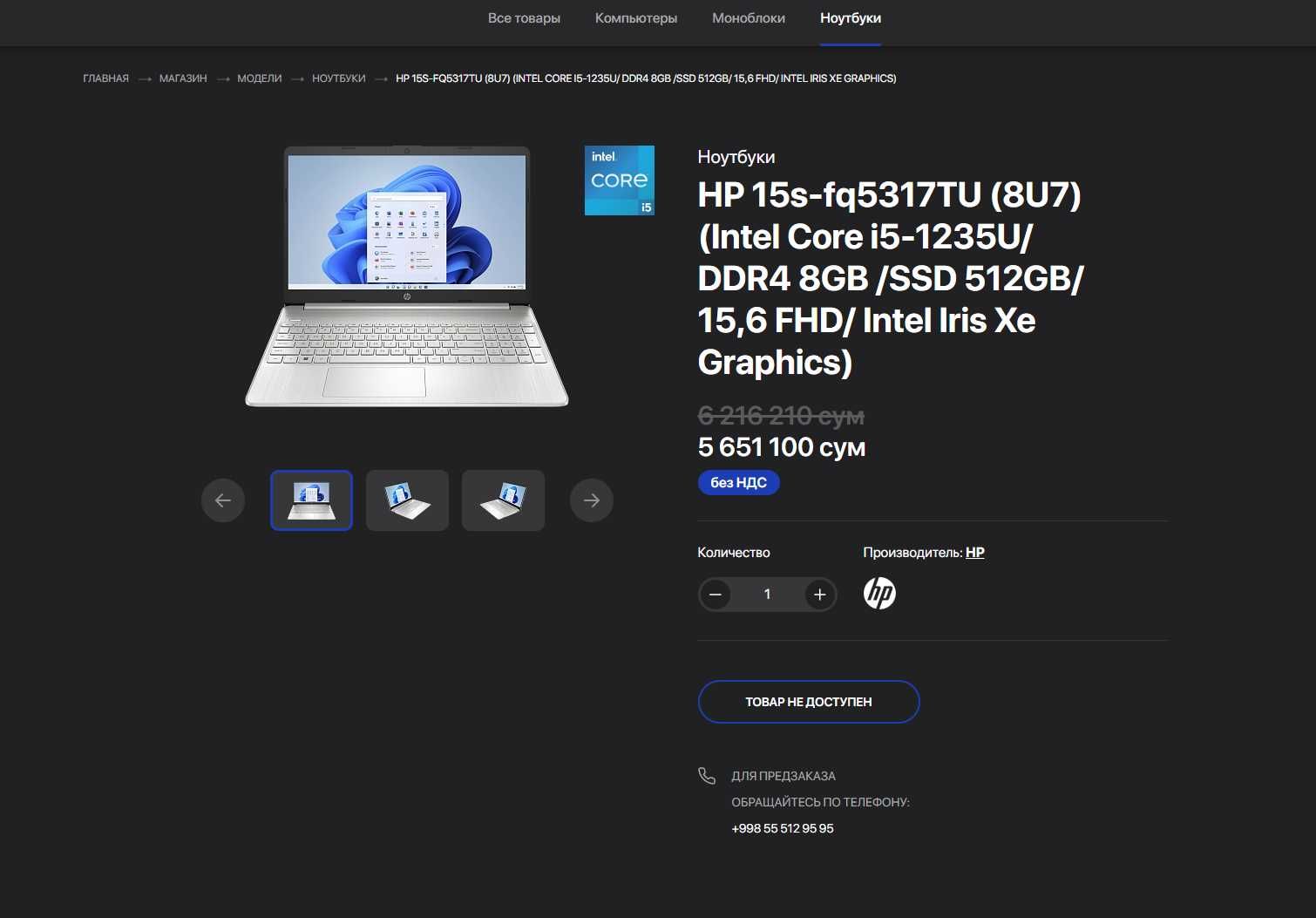 ПРОДАМ HP Laptop 15S 2025 Ноутбук Core™i5-1235U/8GB/512SSD/15.6"FullHD