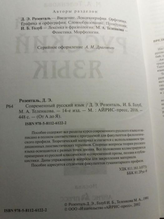 Русский язык современный. Новый учебник