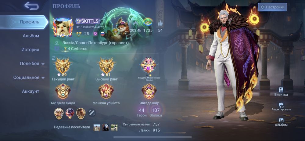 Аккаунт мобайл легендс