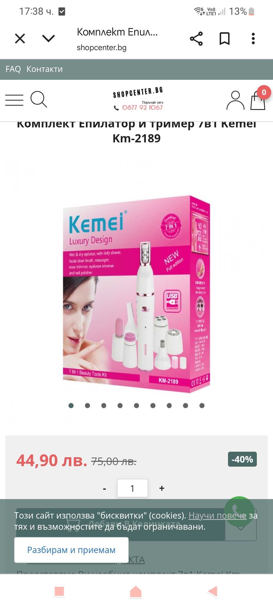 Дамски тример Kemei