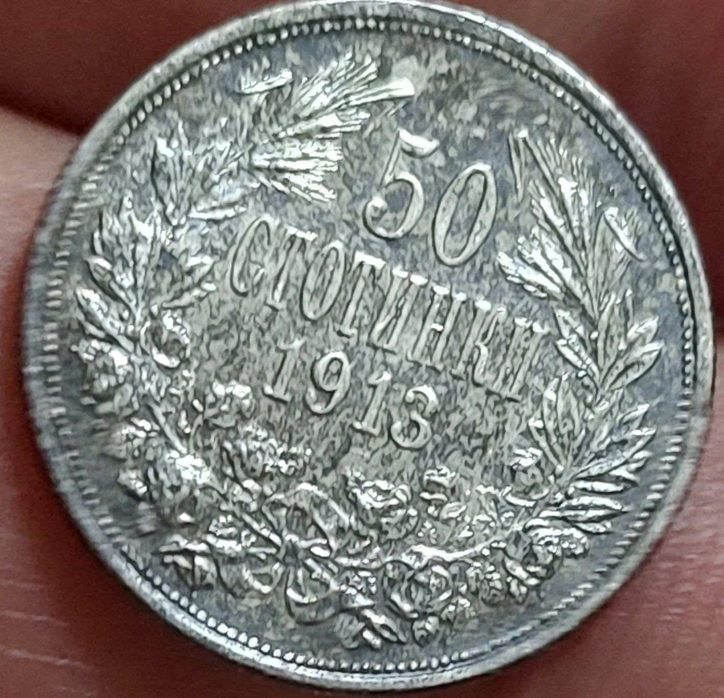 3 броя 50стотинки 1913г