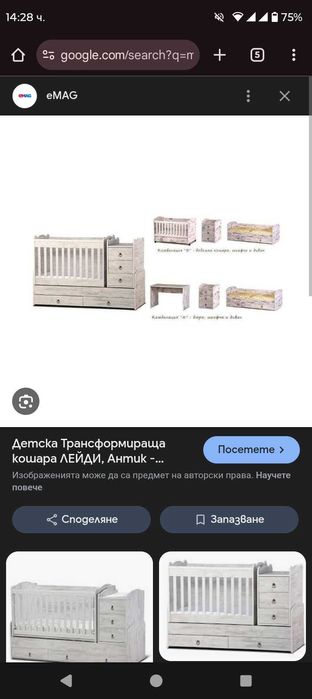 Трансформиращо се бебешко легло