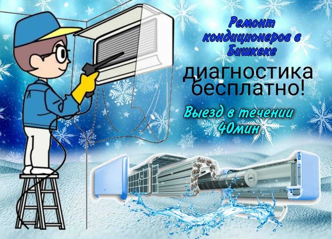 Ремонт кондиционеров устронение утечки профелактика заправка