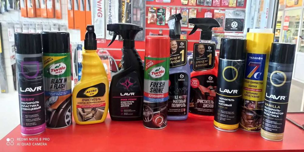 Автохимия и Автокосметика