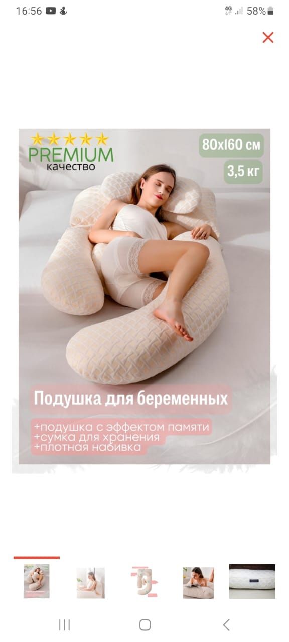 Подушка для беременных