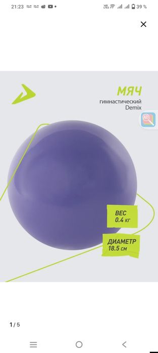 Продам мяч для гимнастики