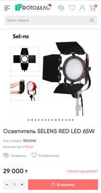Осветители SELENS RED LED 65W (свет, видеосвет)