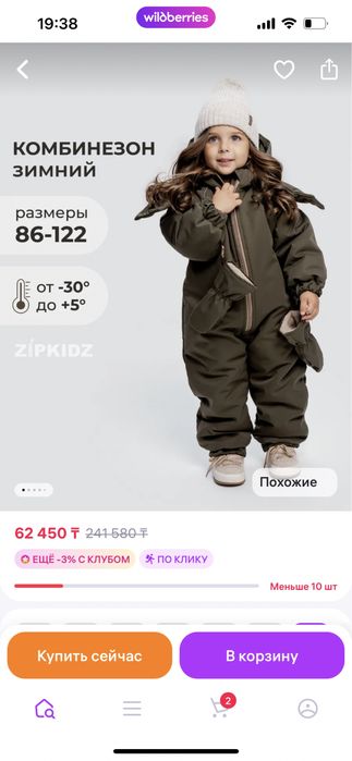 Комбинезон зимний детский