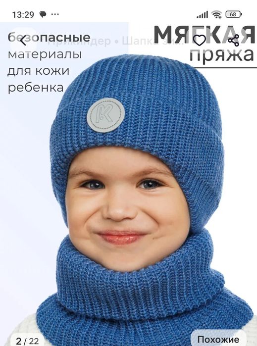 Шапка зимняя на мальчика новая 48-50 + снуд