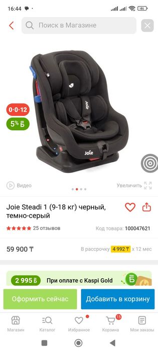 Автокресло новое joie