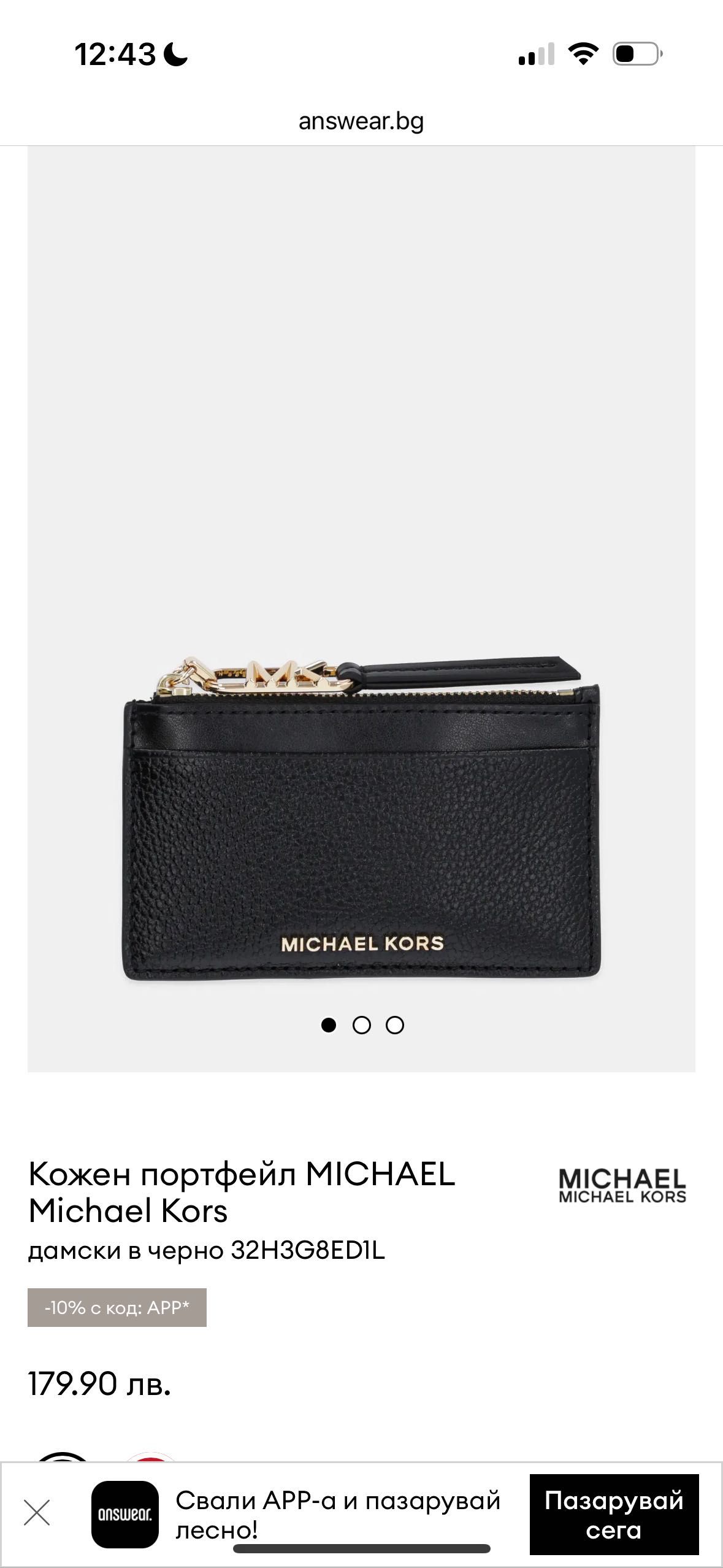 MICHAEL KORS оригинално протмоне