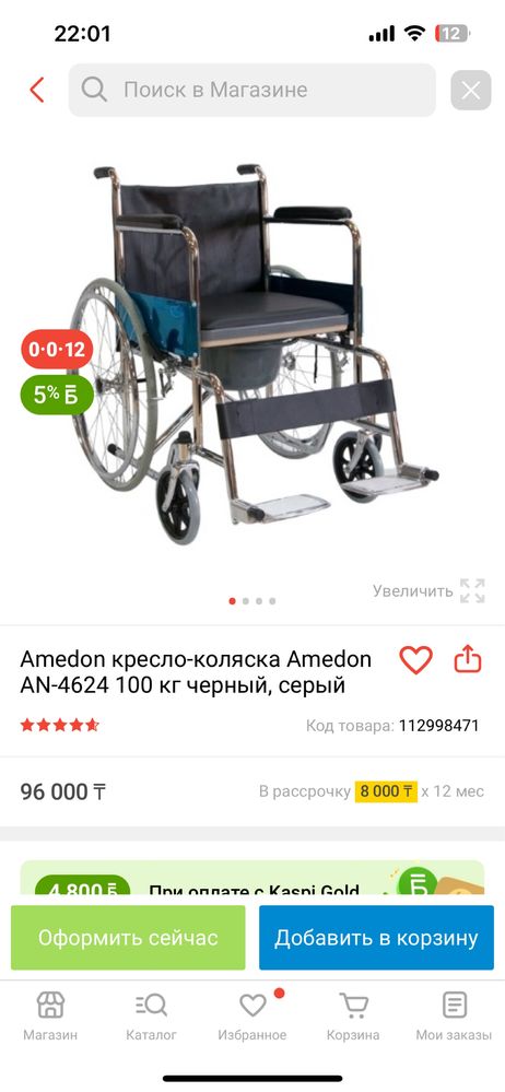 Продам Кресло-коляску