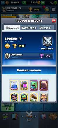 Аккаунт Clash Royal фуловый