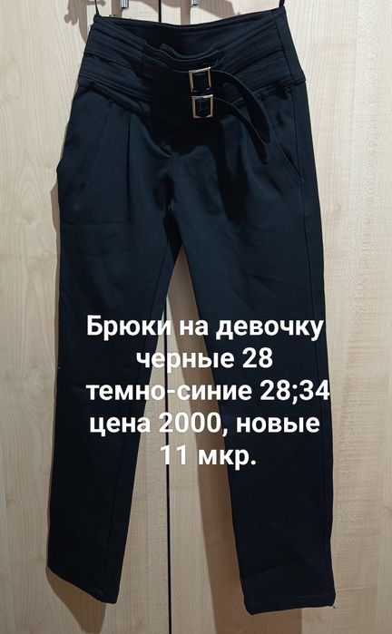 Брюки для девочек