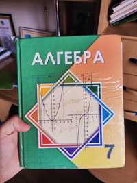 Алгебра 7 класс учебник