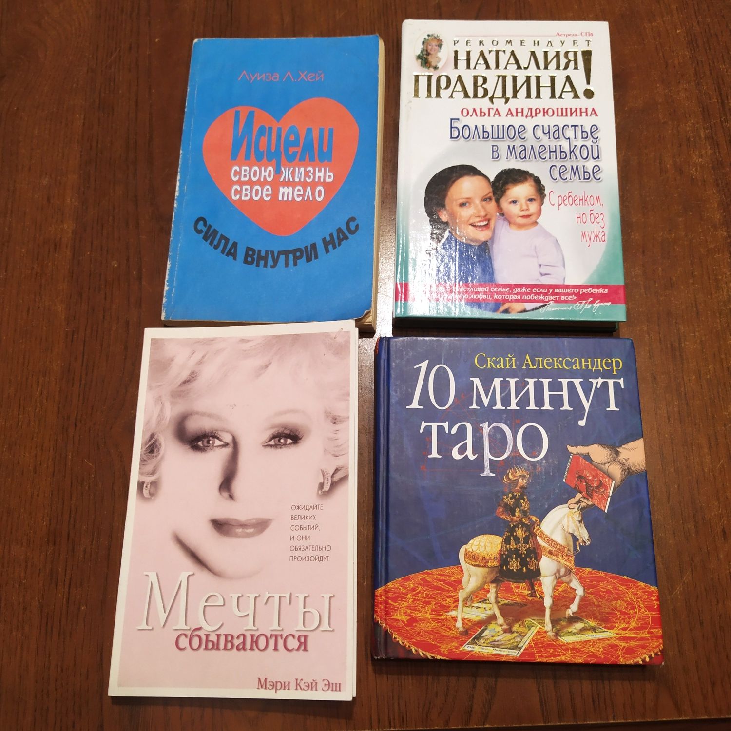 Книги разные о красоте, саморазвитии бу