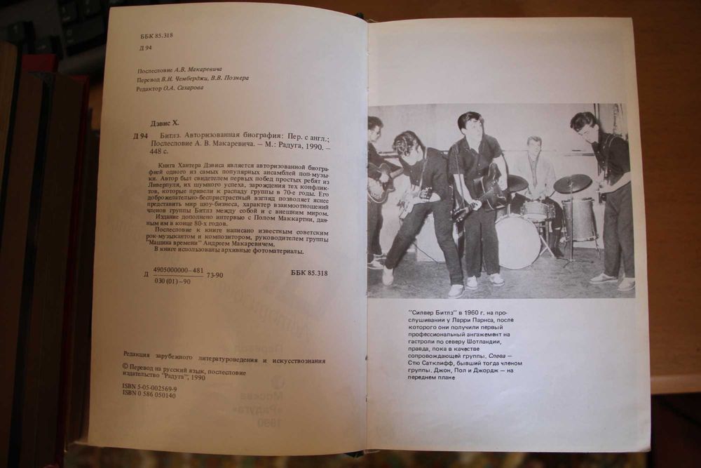 книга Beatles автобиография 1990г