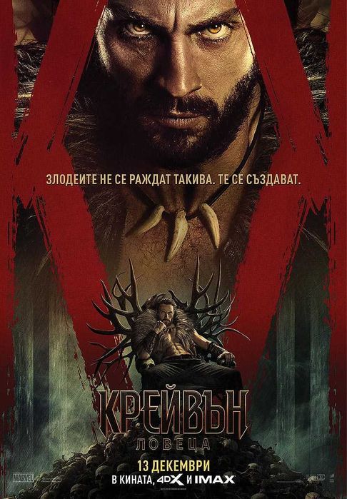 Продавам кино плакати 100x70 см – Актуални филми!