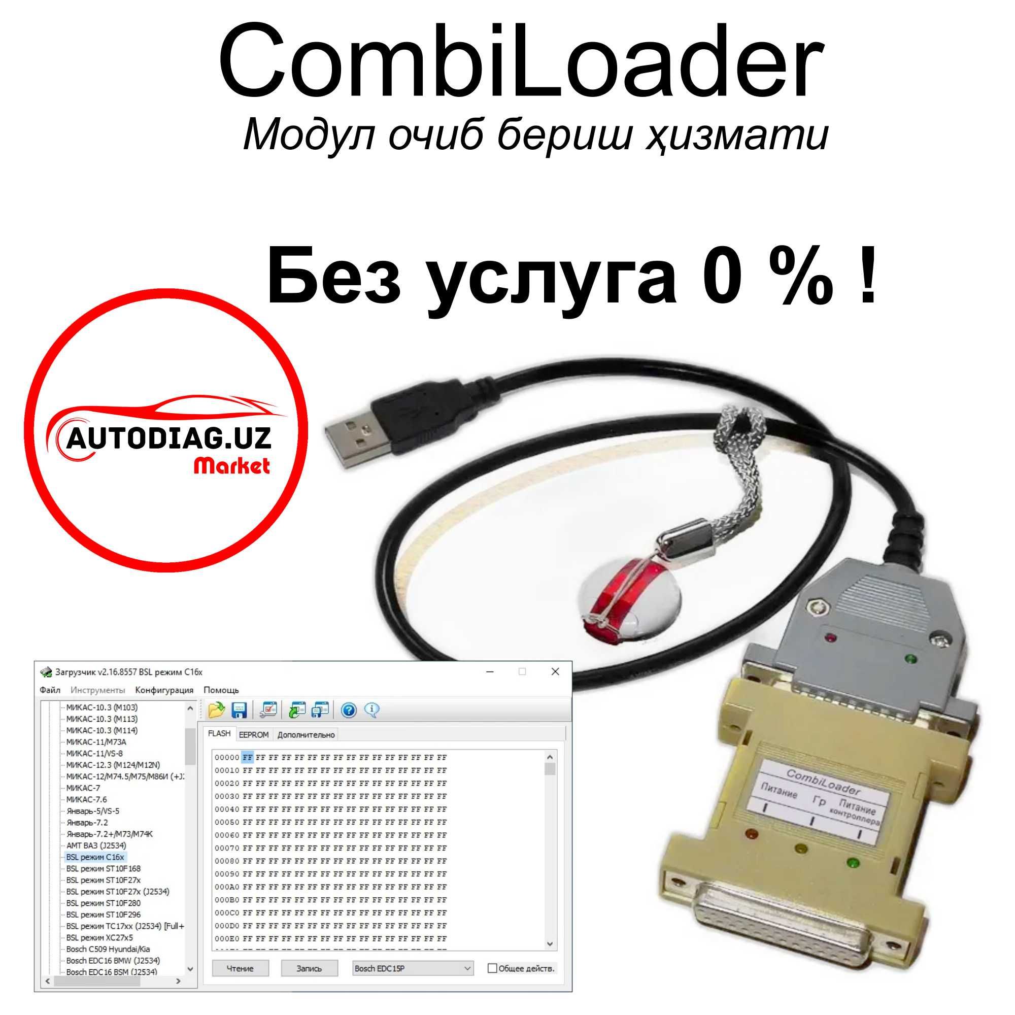 CombiLoader модуль